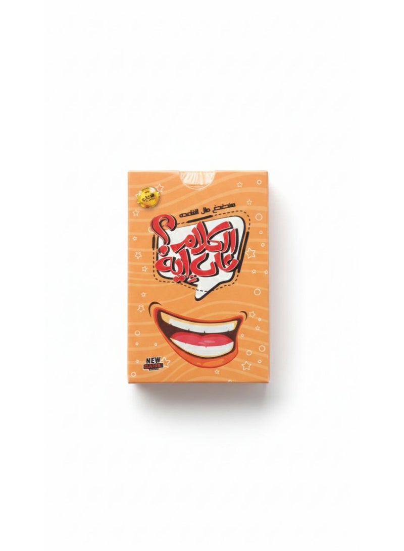 3 group games (EFTAH TOPIC / ELKALAM ALA EH / BDON KALAM) - Image 2